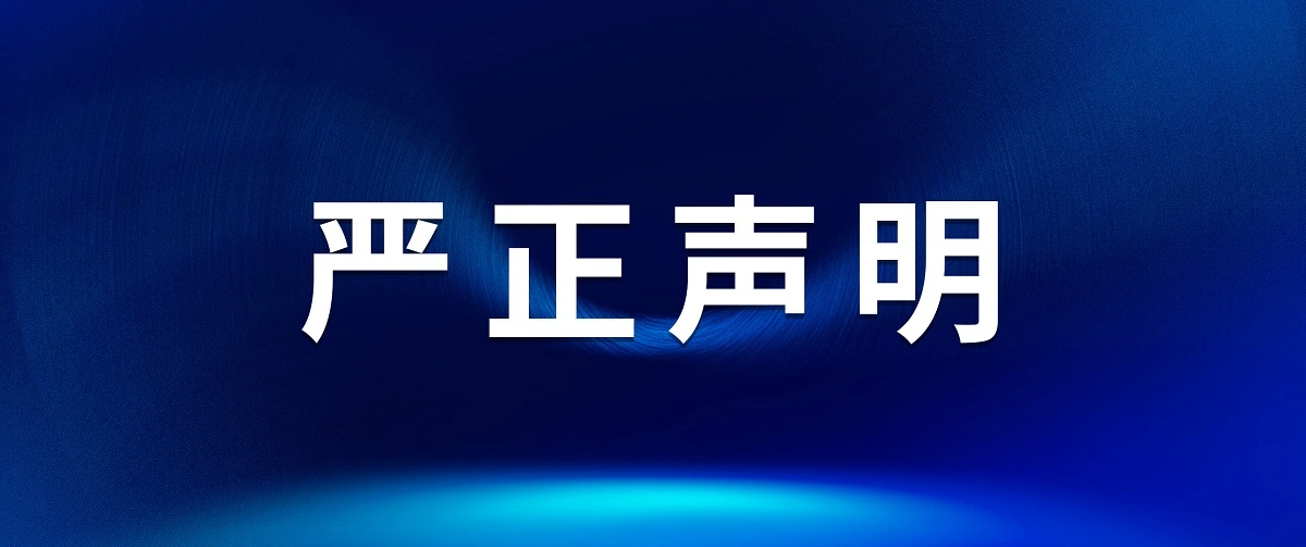 企业信用评价复审/换证工作重要声明